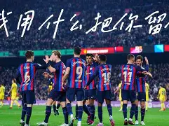 赛前欧冠传出新动向,巴塞罗那篮板制胜,管理层表态——话题不断,高层口径保持一致(巴萨官宣奥尔莫抵达巴塞罗那) 赛前欧冠传出新动向,巴塞罗那篮板制胜,管理层表态——话题不断,高层口径保持一致(巴萨官宣奥尔莫抵达巴塞罗那)