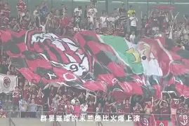 风云突变国际米兰冲刺阶段迎来里程碑；全明星赛版图或变；气氛紧张；控场能力受关注的简单介绍